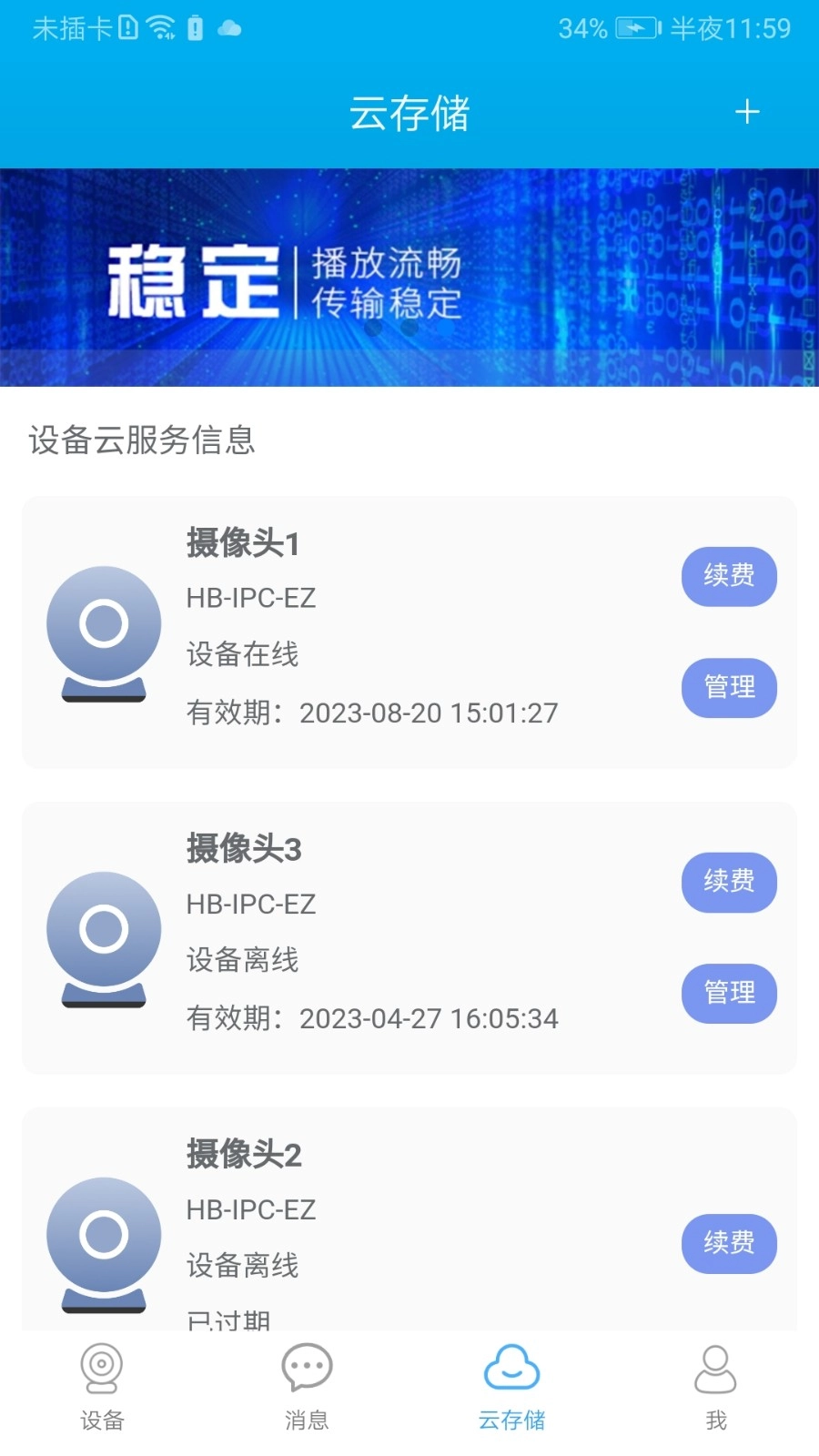 汉邦高科手机客户端图4
