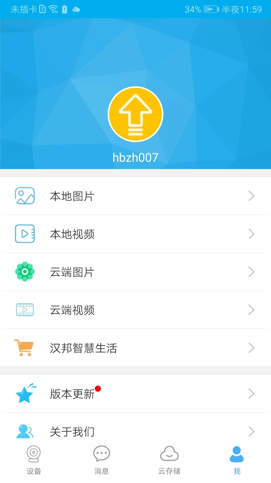 汉邦高科手机客户端图3