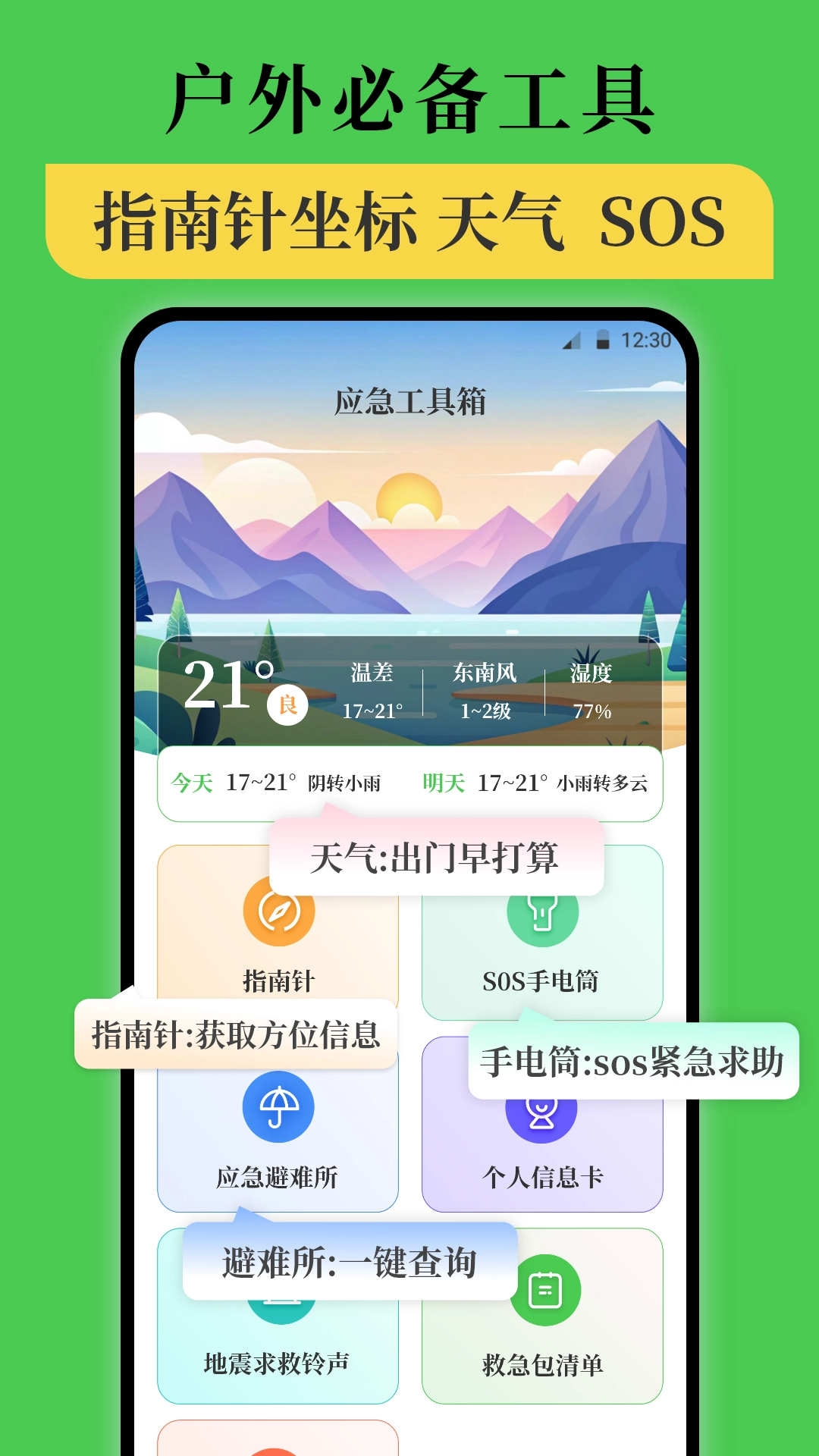 海拔仪altitude图2