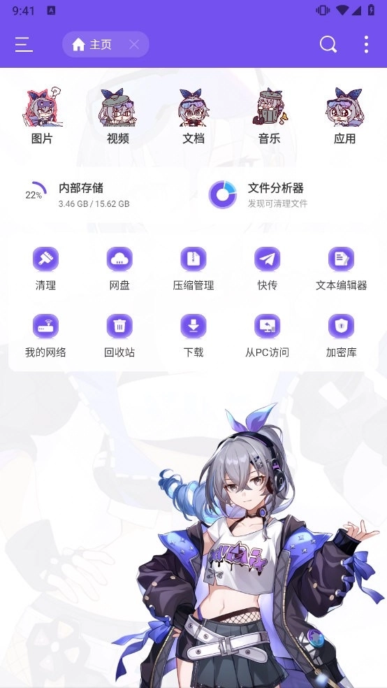 ES文件管理器美化版图5