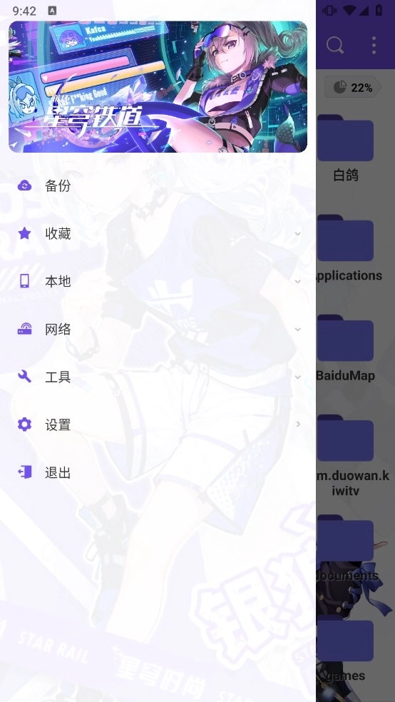 ES文件管理器美化版图2