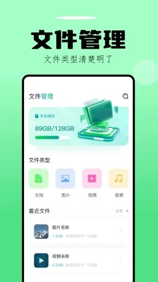 手机数据换机助手图1