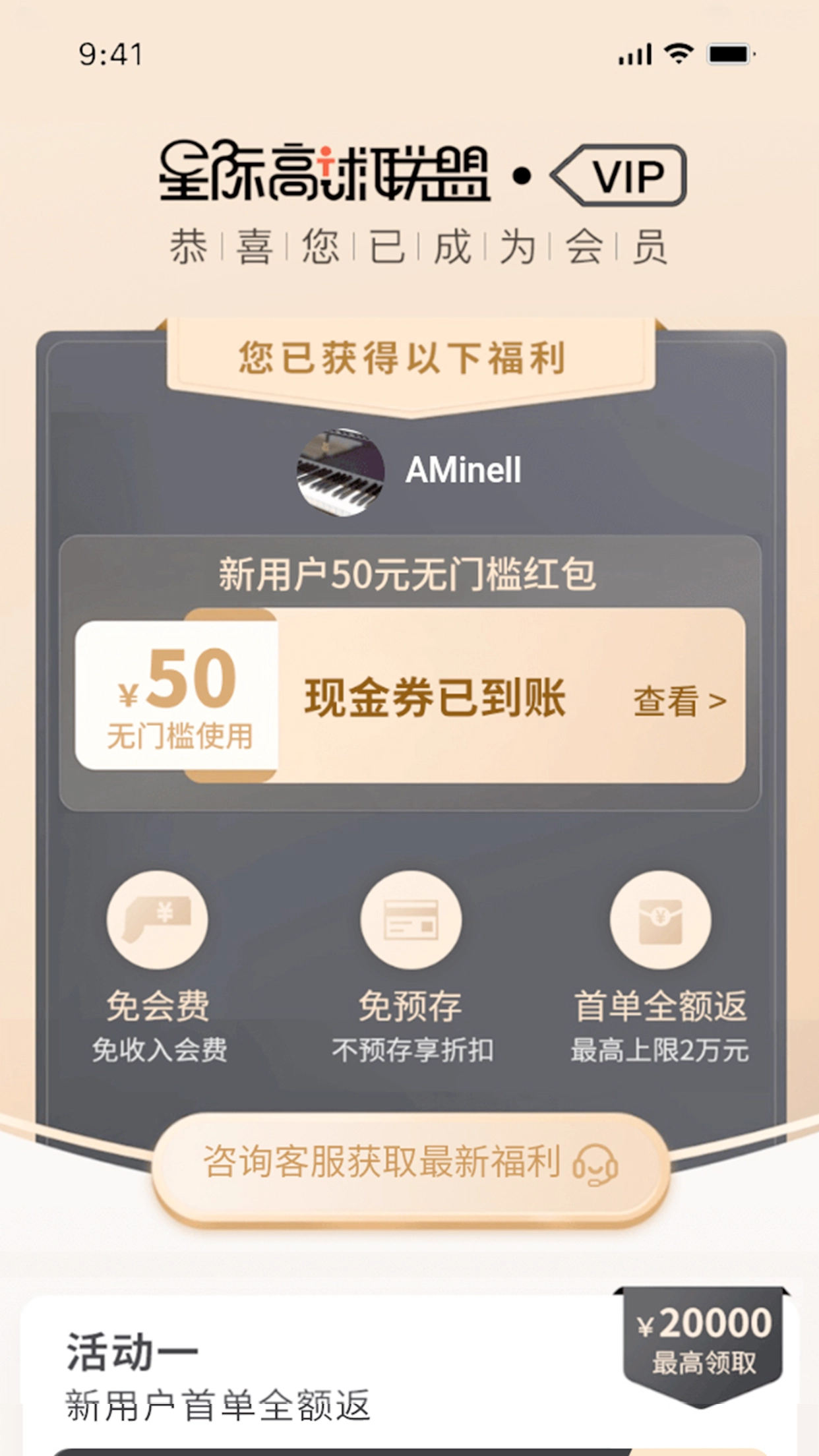 星际高球联盟