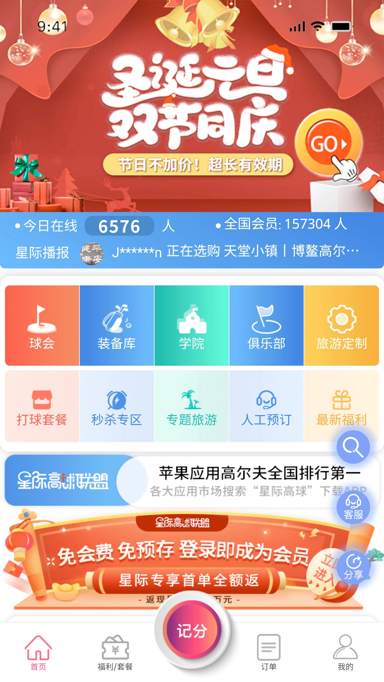 星际高球联盟