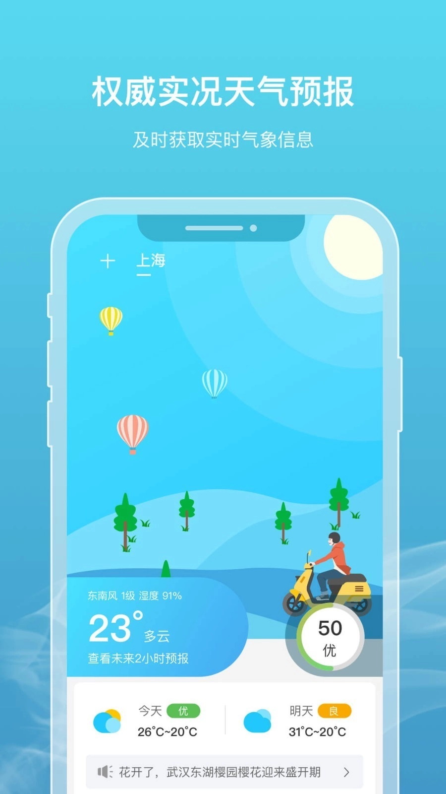 新氧天气(1)