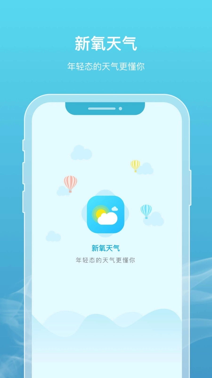新氧天气(4)