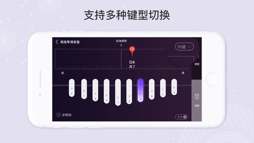 拇指琴调音神器