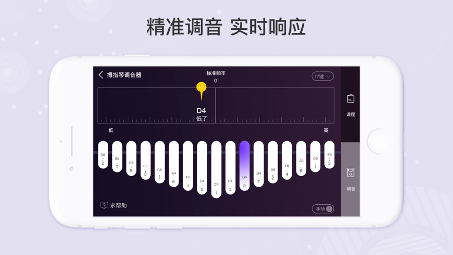 拇指琴调音神器