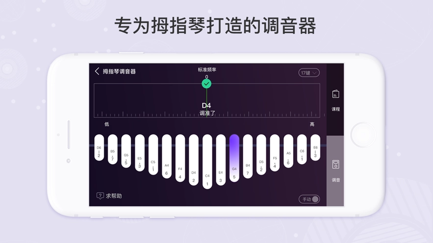 拇指琴调音神器