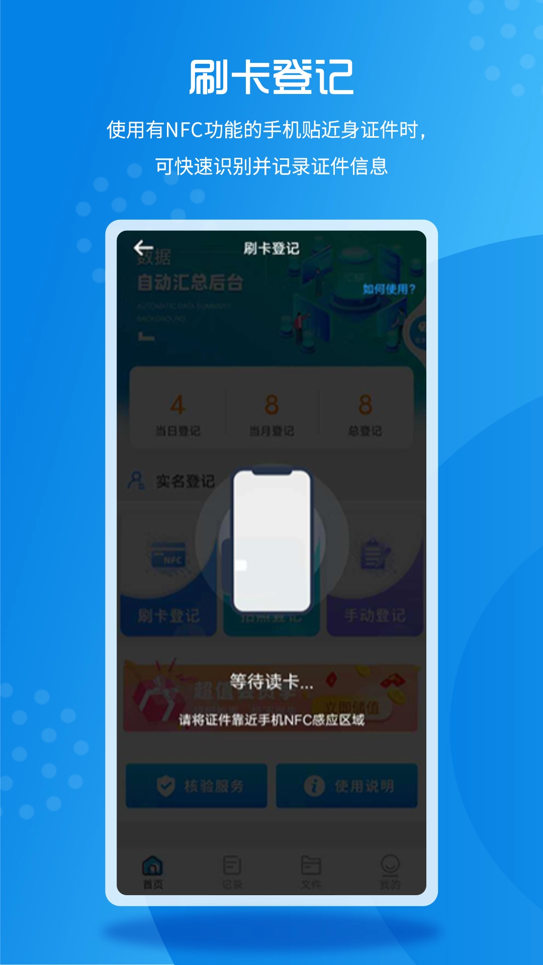 实名登记小助手