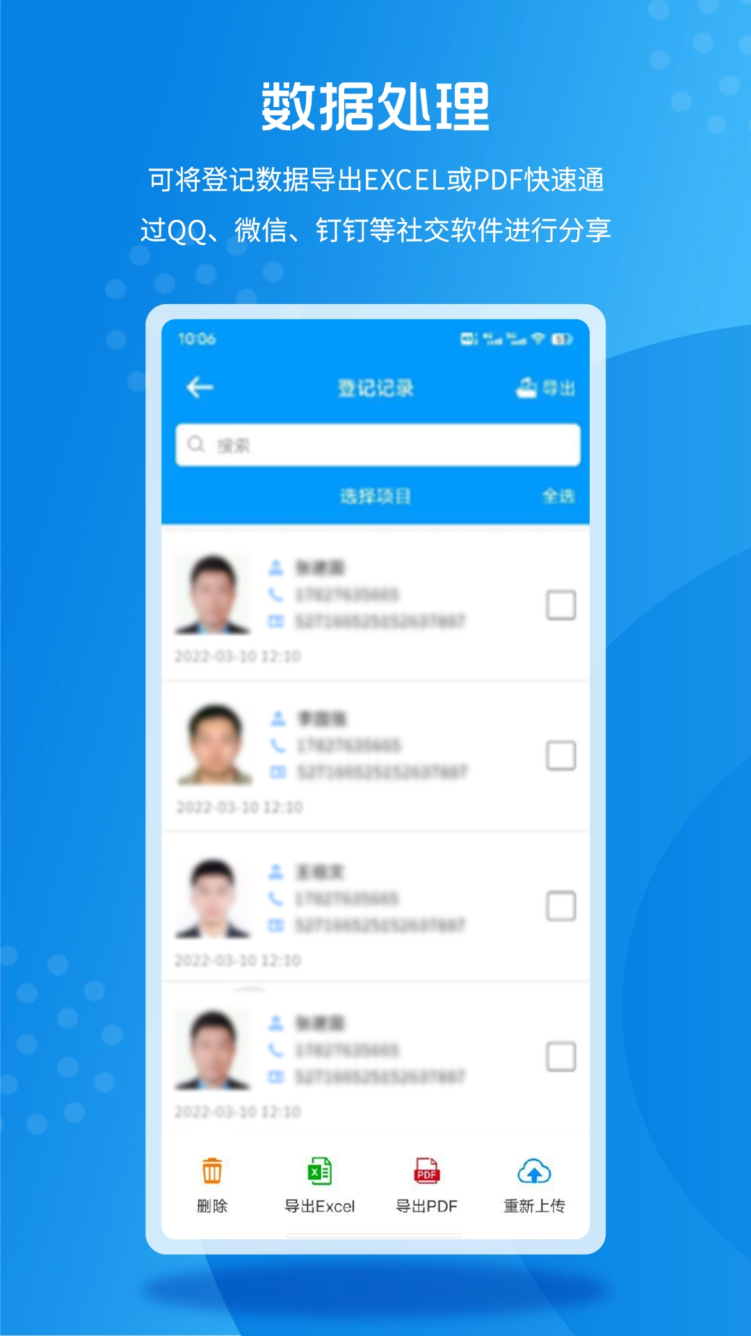 实名登记小助手
