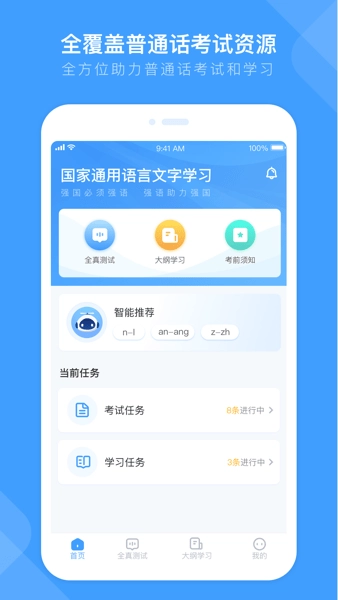 畅言国语