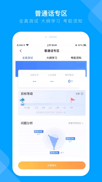 畅言国语