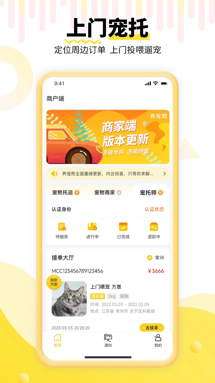 养宠帮商家端图2