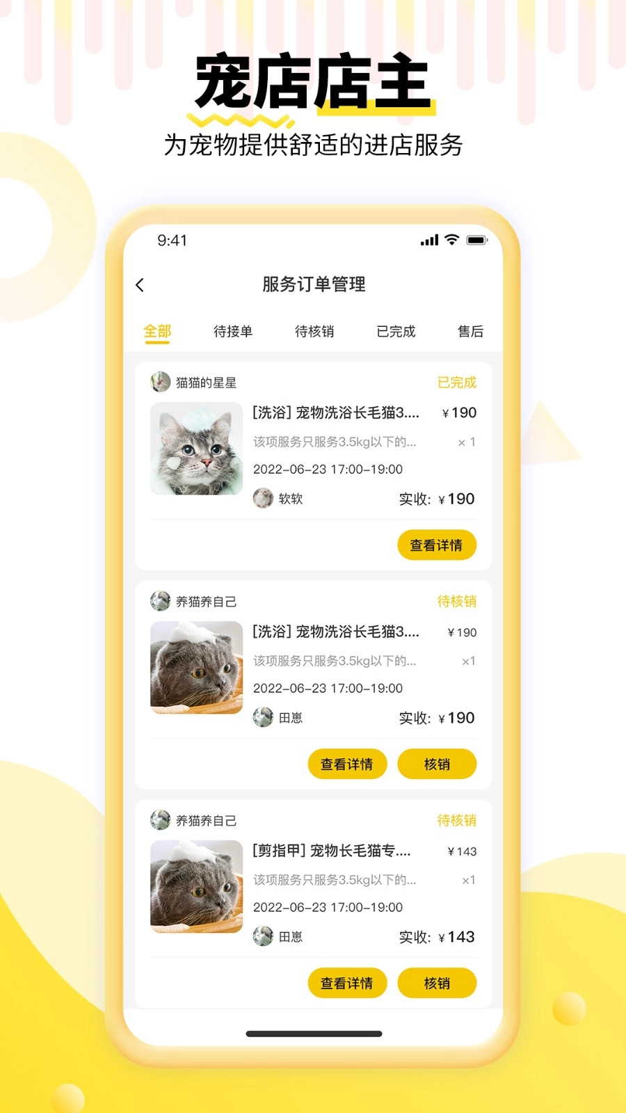 养宠帮商家端图1