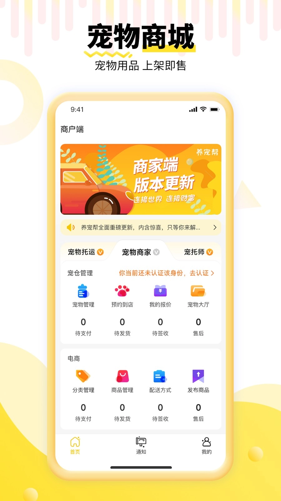 养宠帮商家端图3