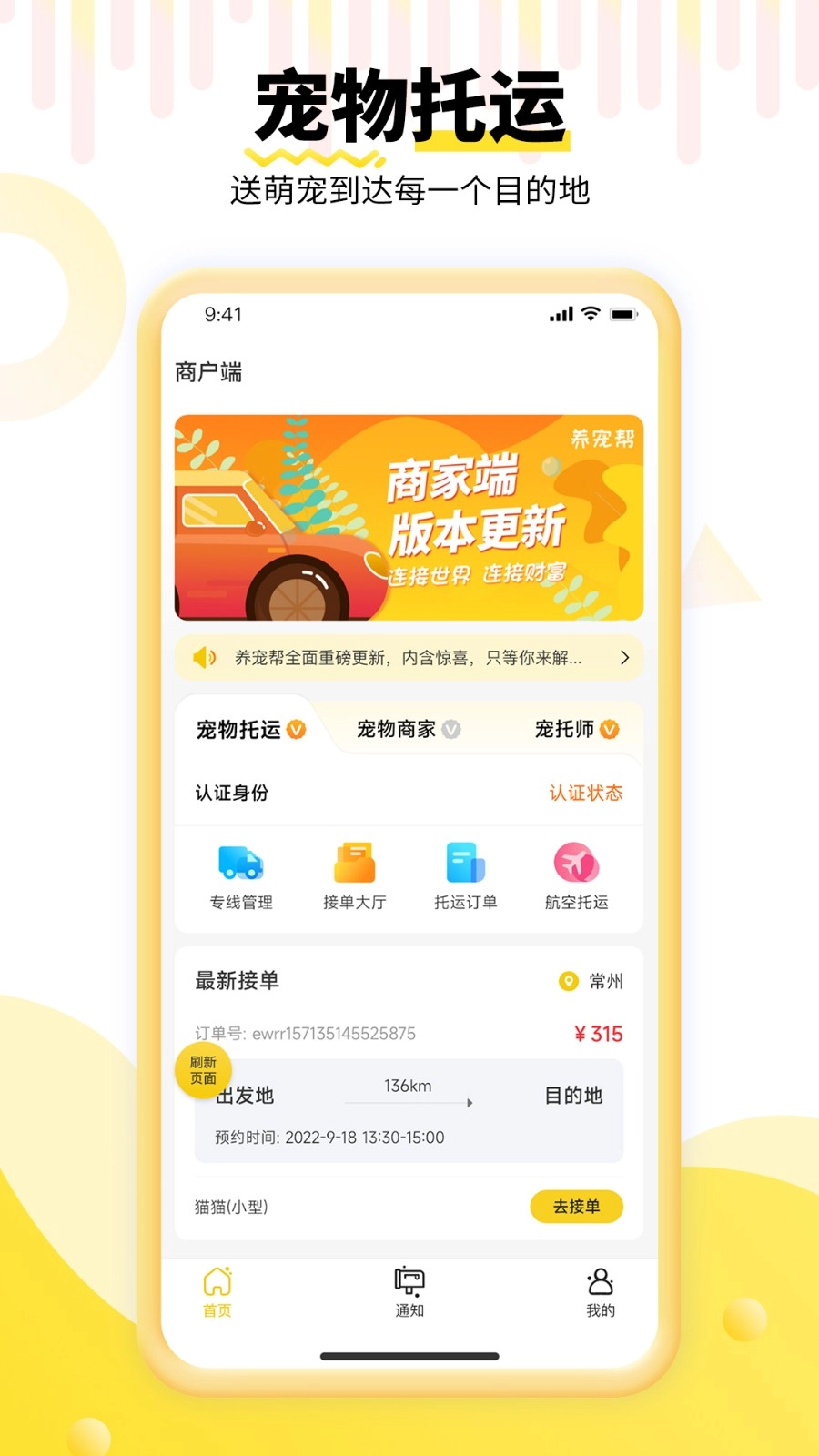 养宠帮商家端图4