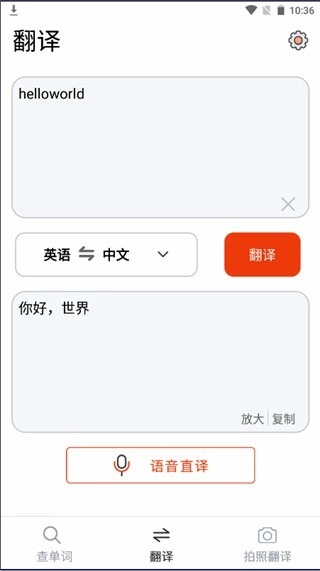 英语拍照翻译