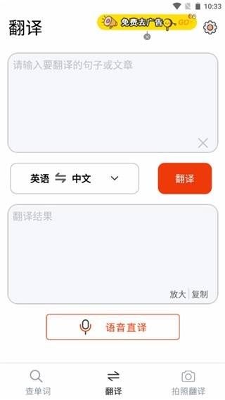 英语拍照翻译