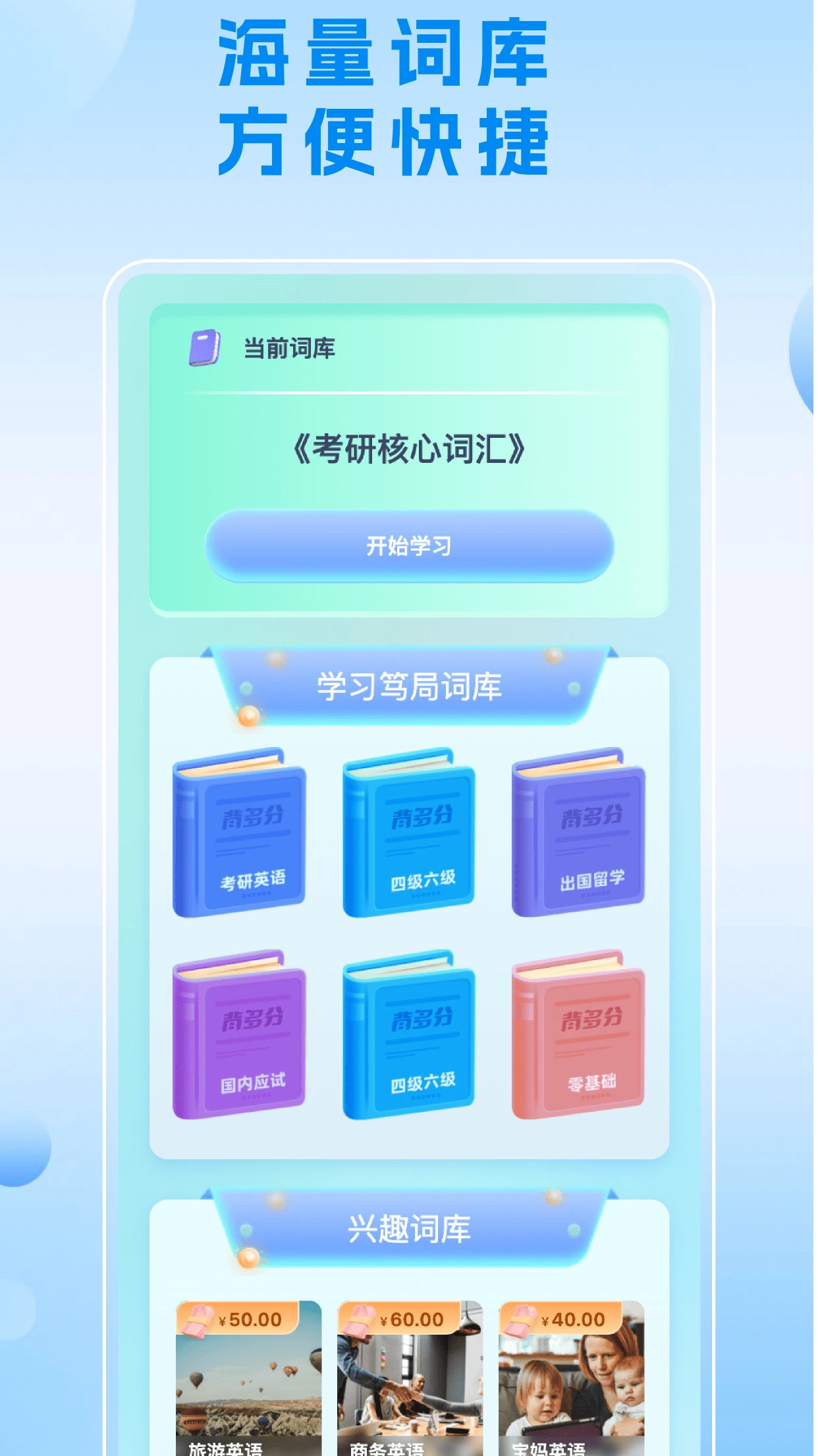 背多分单词