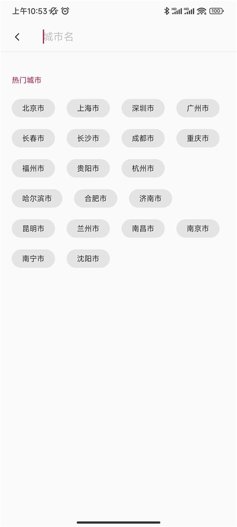 一加天气
