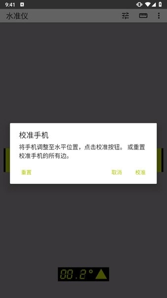 水准仪测量软件图3