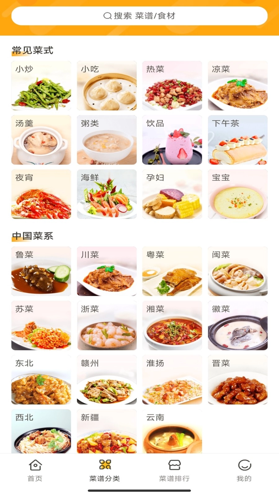 佳肴菜谱