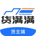 货满满货主端V1.1.5