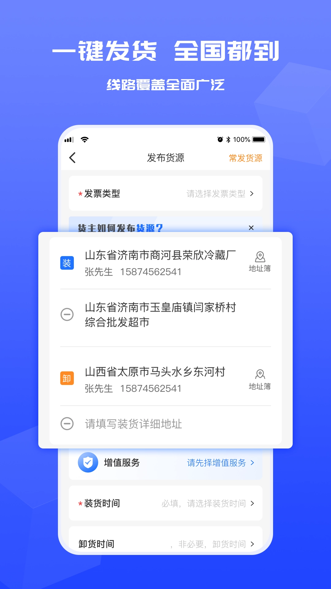 货满满货主端