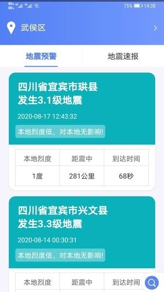 紧急地震信息图3