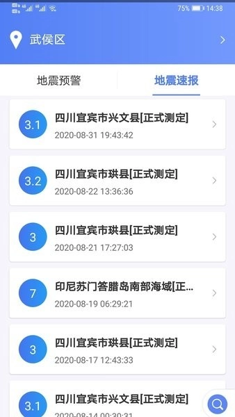 紧急地震信息图1