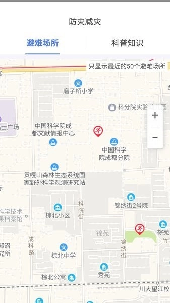 紧急地震信息图2