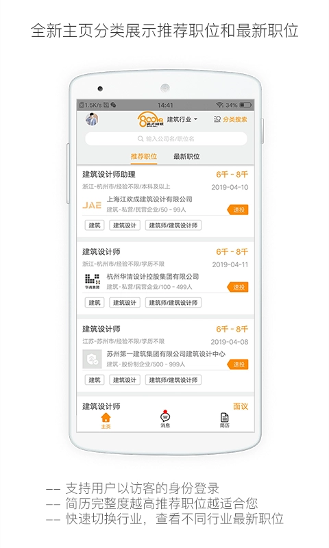 行业找工作图5