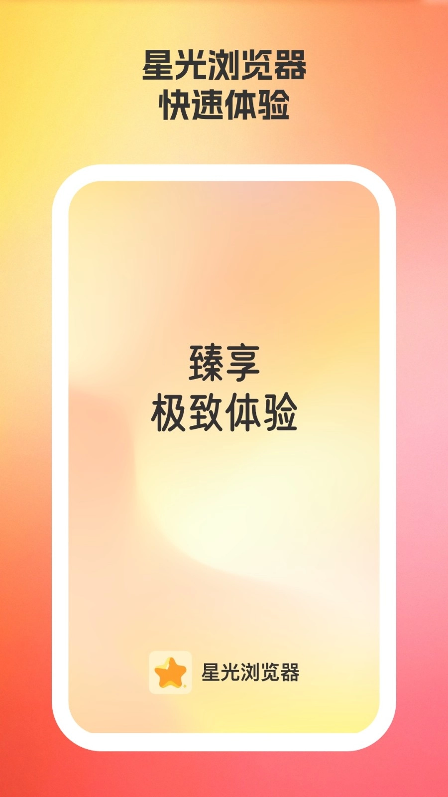 星光浏览器