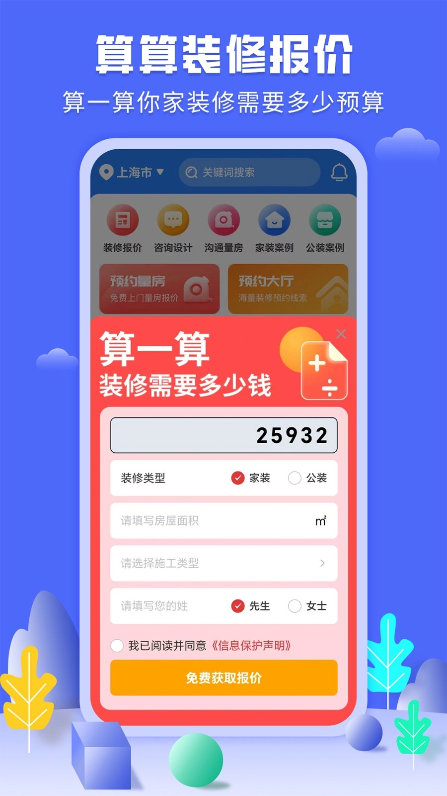 住馨家