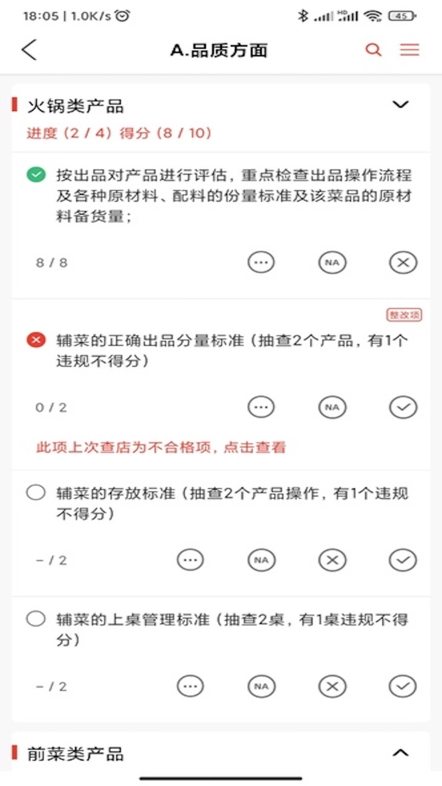 巡店助手图2