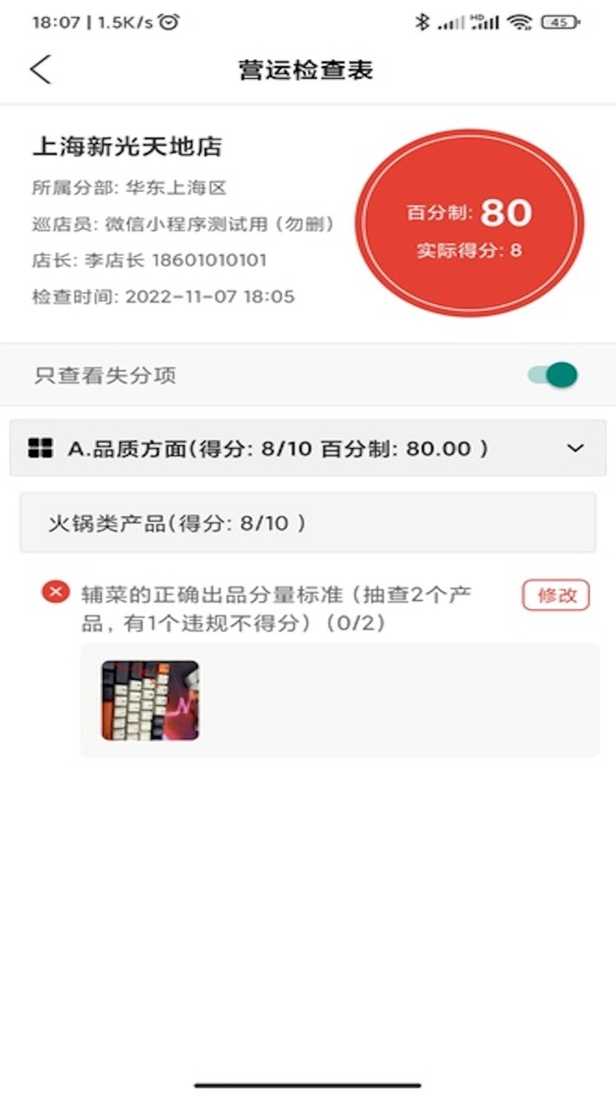 巡店助手图3