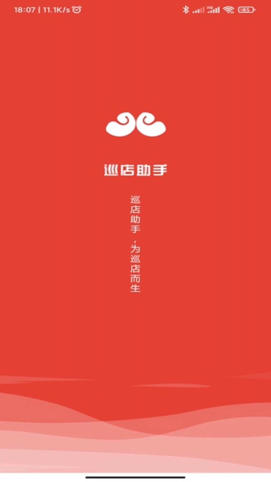 巡店助手图1