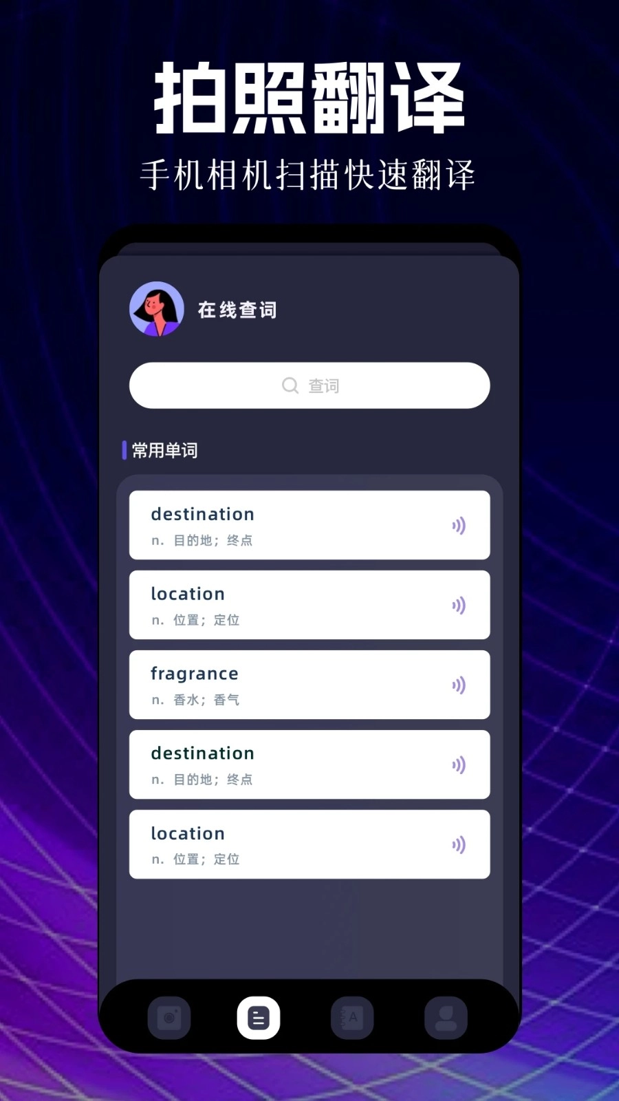 瞬译