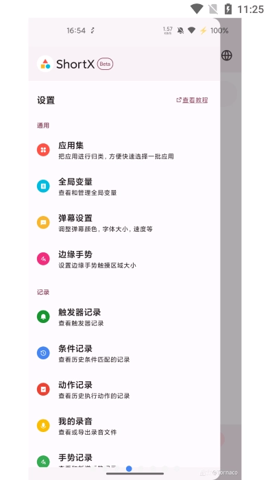 ShortX模块图1