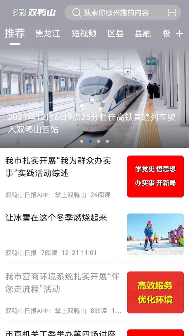 多彩双鸭山图1