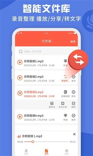 录音转文字实时提取图4