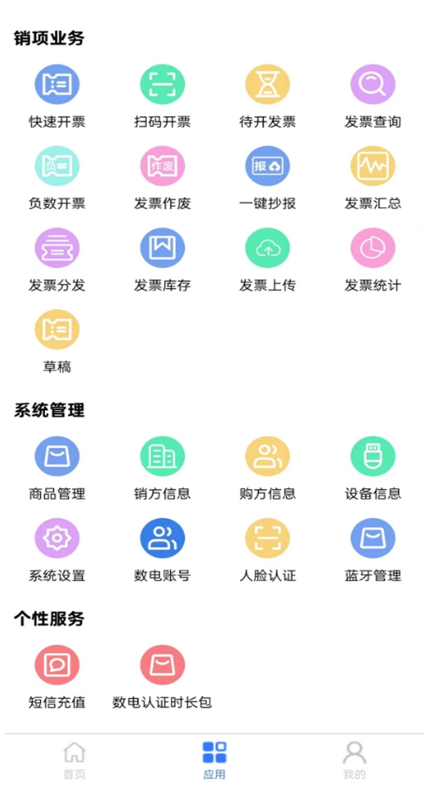 智云e票