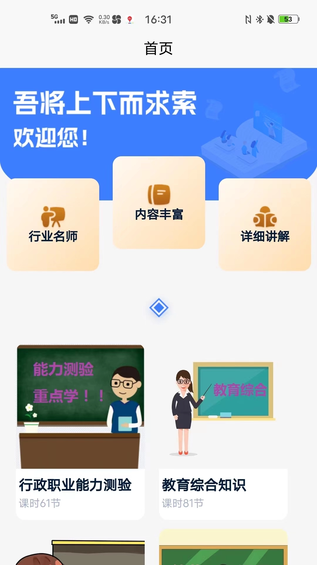 求索Edu软件图4