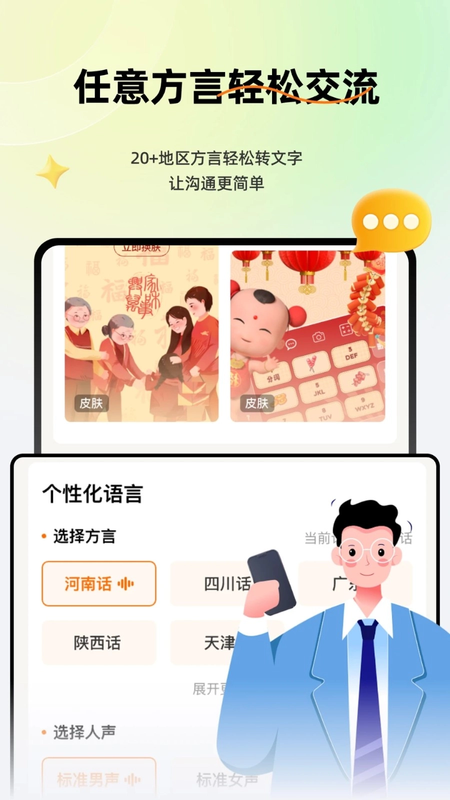 语音全能输入法ZD图1