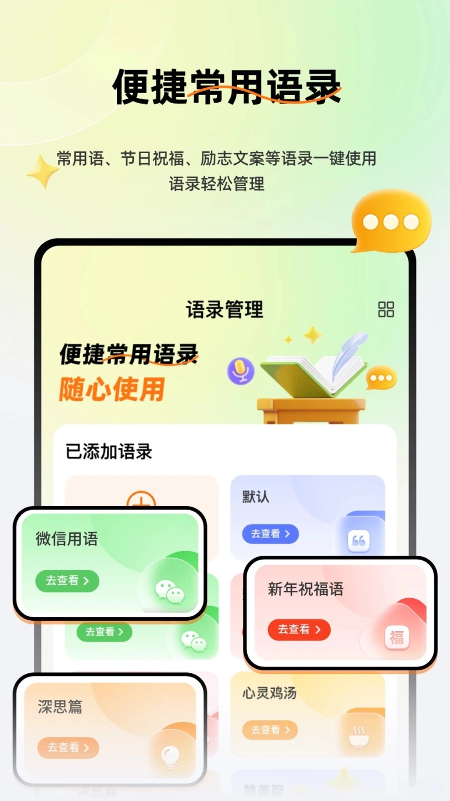 语音全能输入法ZD图5