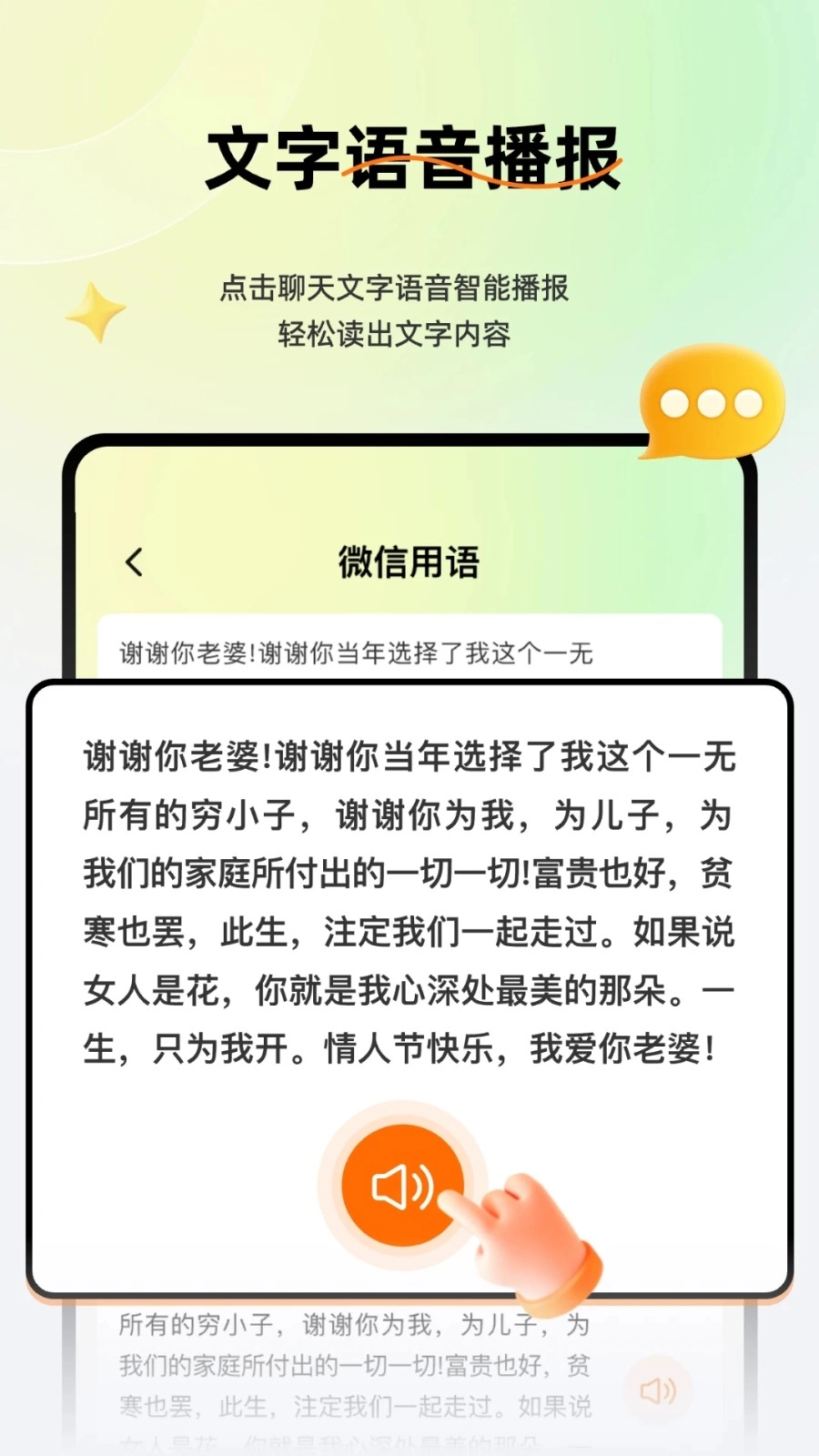语音全能输入法ZD图3