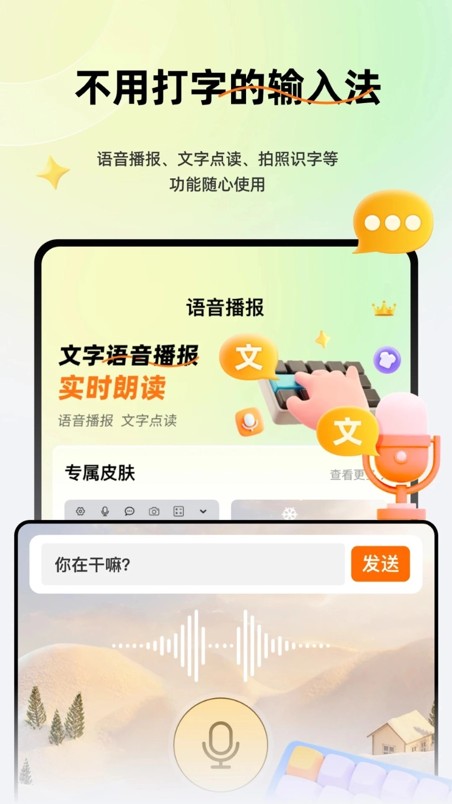 语音全能输入法ZD图2