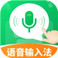 语音全能输入法ZD v4.1.0