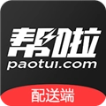 帮啦跑腿配送端v5.4.10
